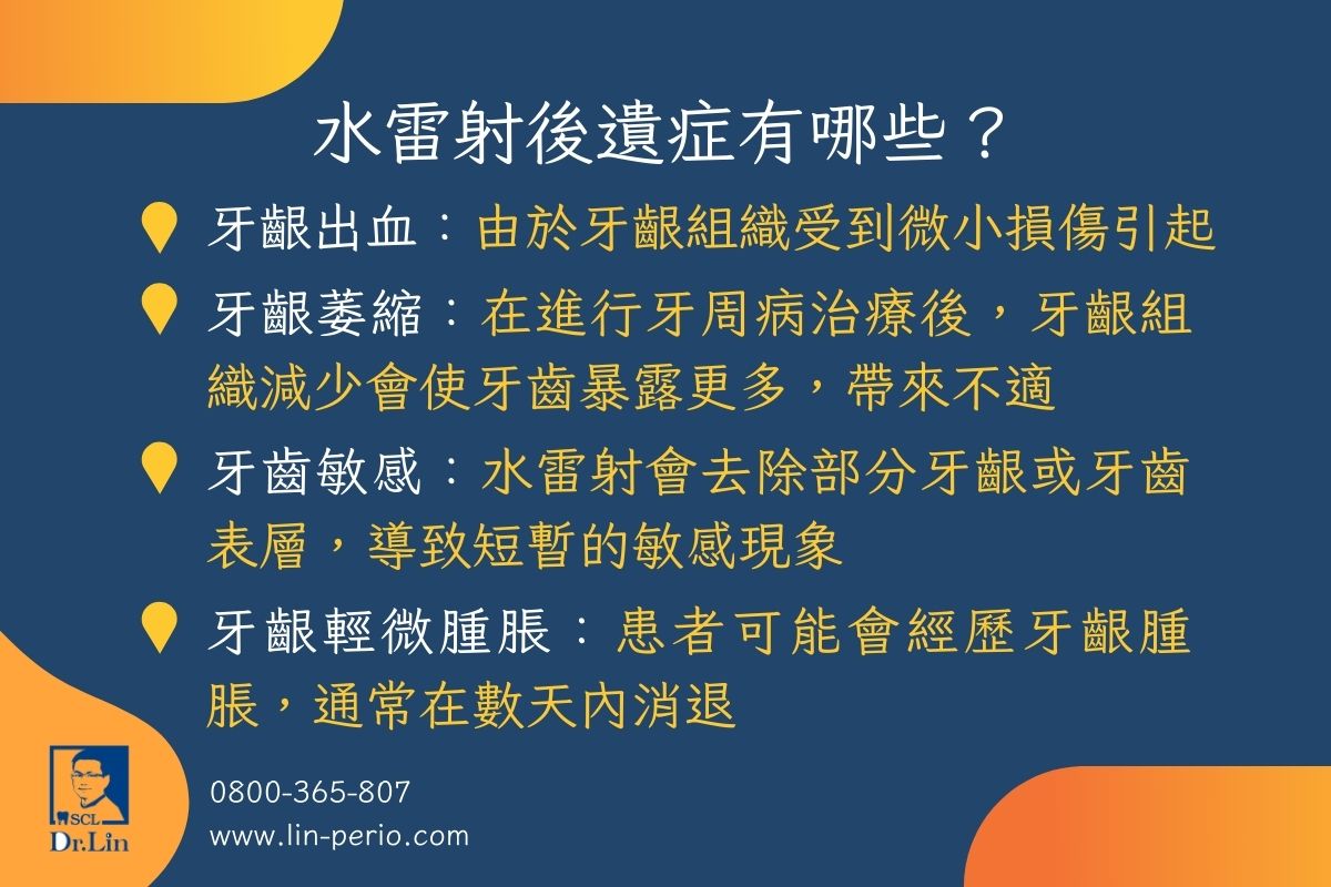 水雷射後遺症有哪些